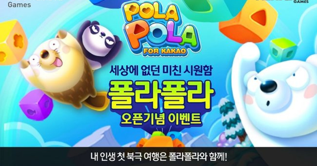 넷마블, 모바일 퍼즐 게임'폴라폴라(POLAPOLA)' 출시