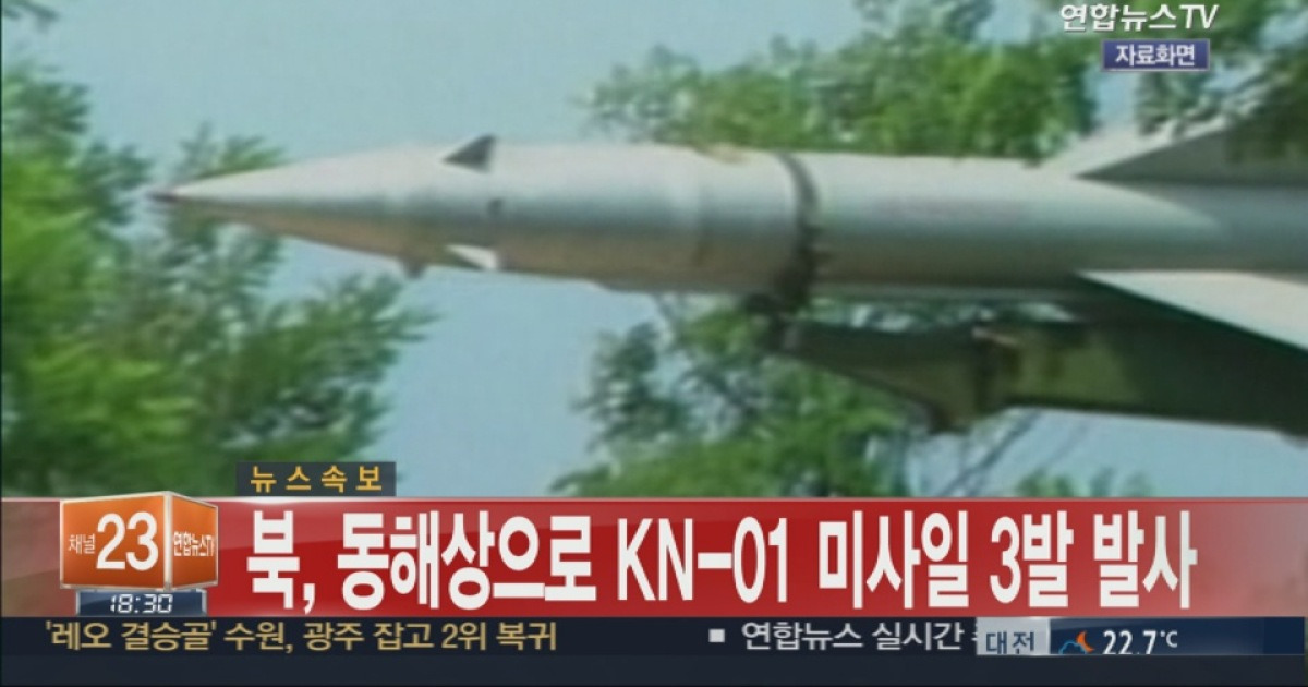 북, 동해상으로 KN-01 미사일 3발 발사