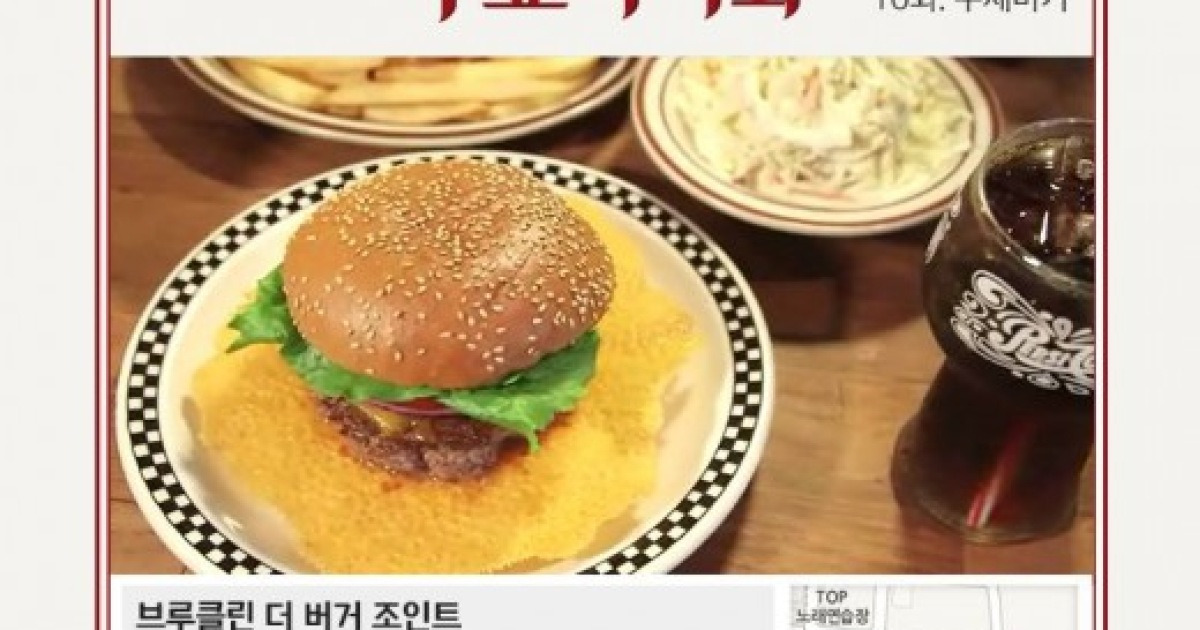 '수요미식회' 수제 햄버거, 반포동 브루클린 더 버거 조인트 '위치는?'
