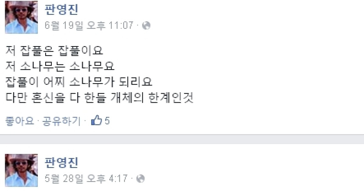 판영진, 사망前 SNS 마지막 글 