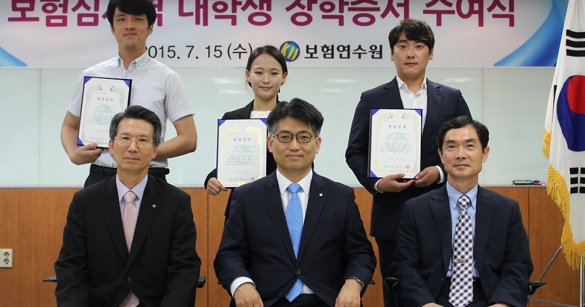 보험연수원, 보험심사역 성적우수 대학생에 장학금 수여