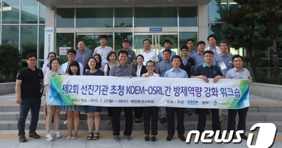 KOEM, OSRL 전문강사 초청 '방제역량강화 워크숍'