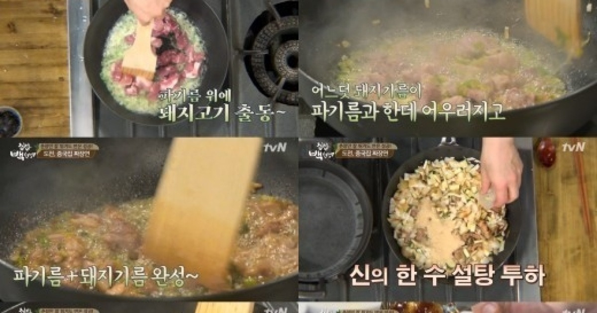 집밥 백선생 백종원, '집에서 짜장면 만든다' 방법 보니
