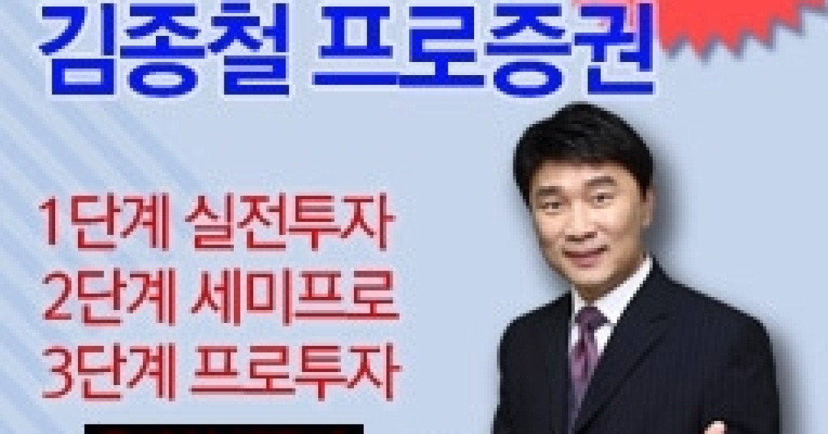 한국경제Tv 금융아카데미 와우파, 김종철소장 주식투자 강좌 개강