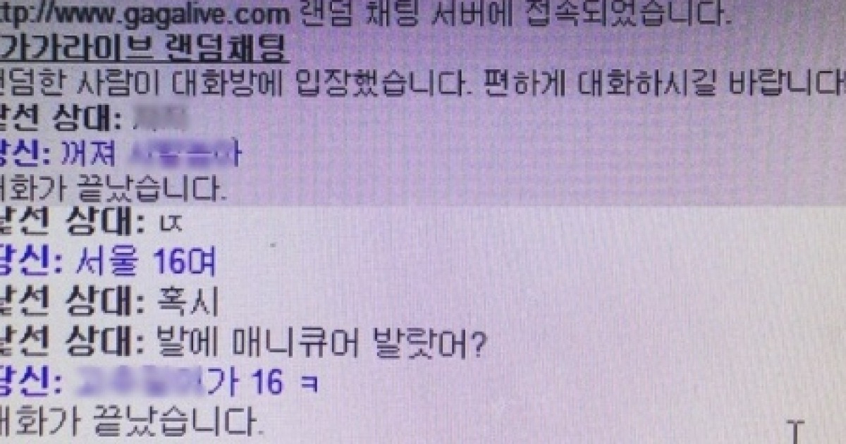 블랙넛 '가가라이브' 랜덤 채팅서, 