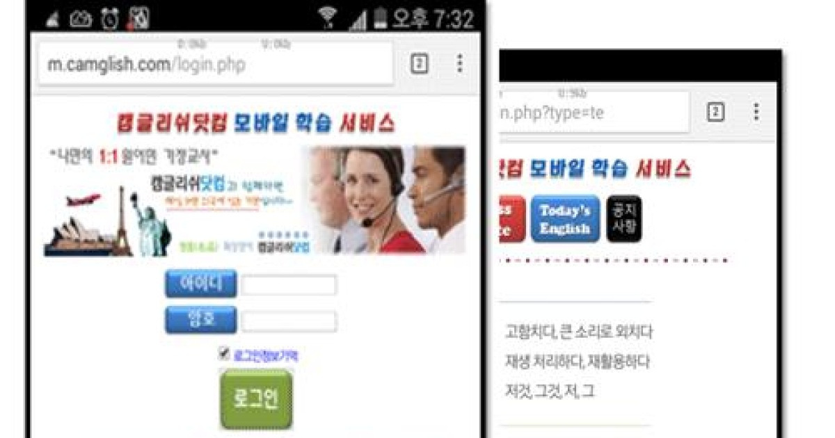 캠글리쉬닷컴, 화상영어 무료 모바일 학습 시스템 운영