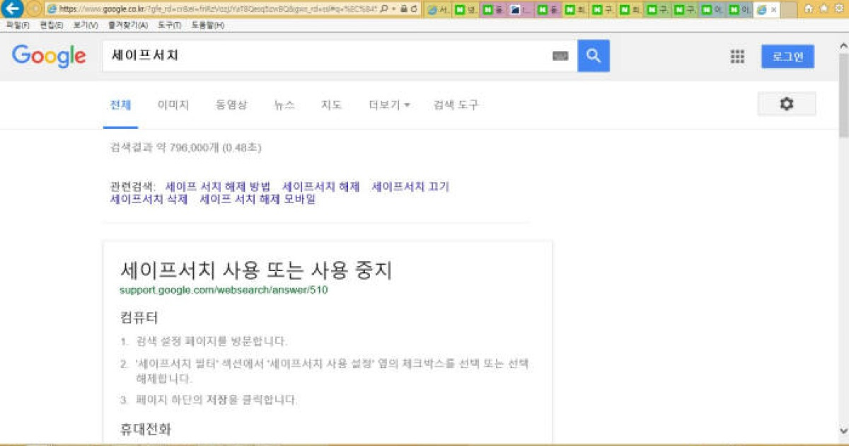 구글, 세이프 서치 강제적용 오류였다?
