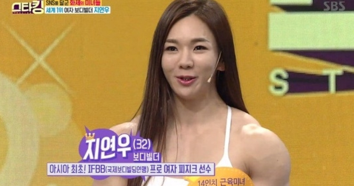 세계 1위 女보디빌더 지연우, 강호동 넘는 성난 근육