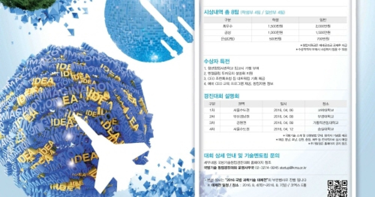 방위사업청, '2016 국방기술을 활용한 창업경진대회' 개최 - 플래텀