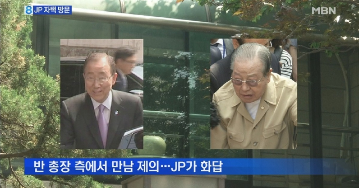 반기문, 김종필 전 총리 자택 방문..30분간 독대
