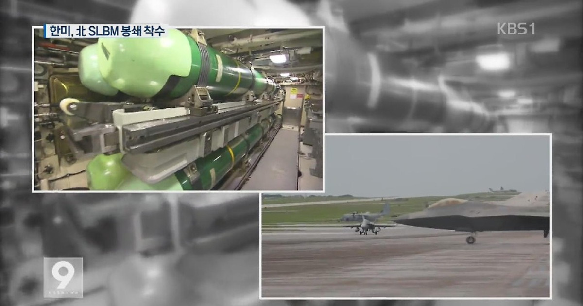 [앵커&리포트] "北 SLBM 무력화"..한미, 대잠 작전 강화