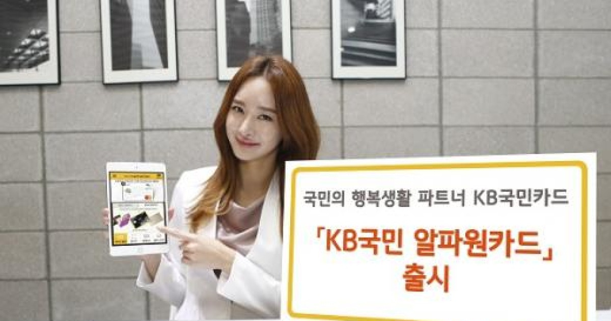 KB국민카드, '앱+실물' 알파원카드 출시