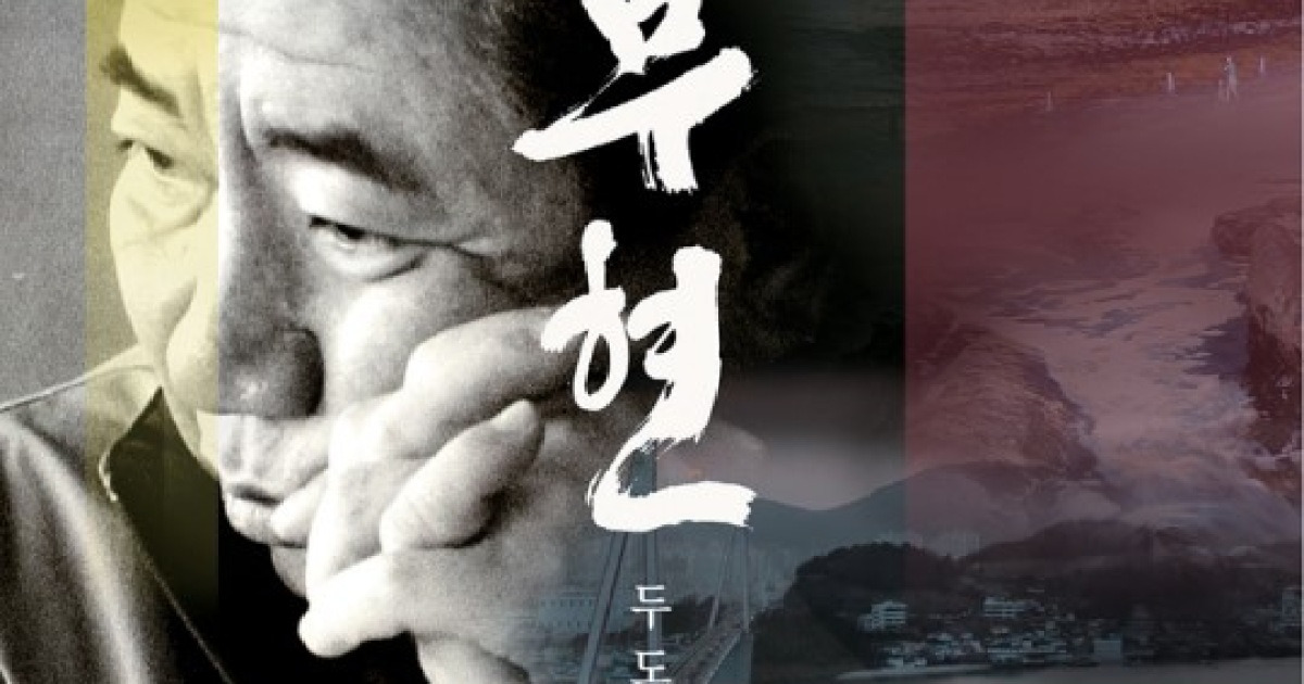 '무현, 두 도시 이야기' 상영관 확대 요구 쇄도 
