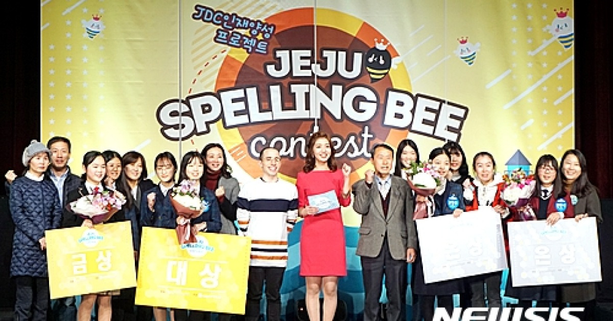 jdc-spelling-bee