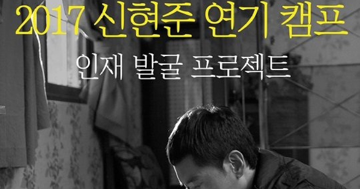신현준, 인재발굴 나선다 