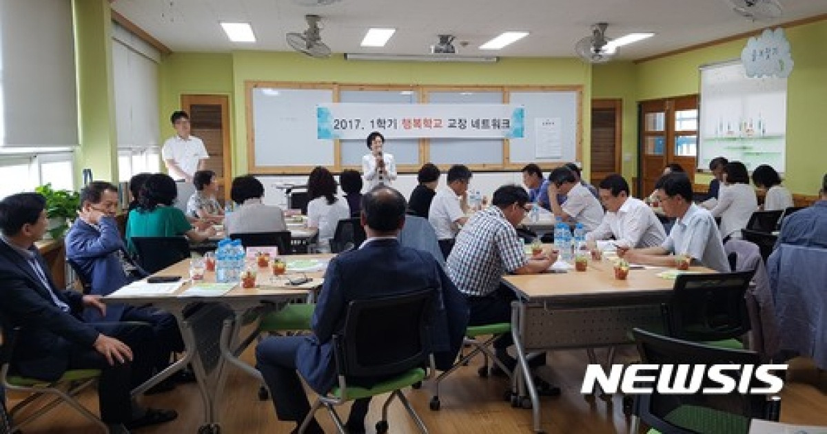 [교육소식]경남도교육청, 행복학교 교장 네트워크 협의회 개최 등