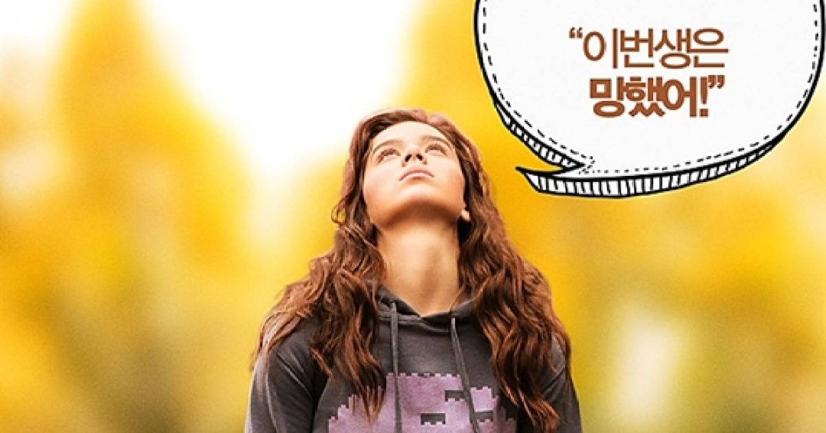 '지랄발광 17세' 7만 관객 돌파, 장기 흥행 '청신호'