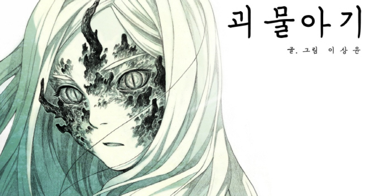 [김정유의 웹툰파헤치기]누구를 위한 괴물인가.. 투믹스 '괴물아기'
