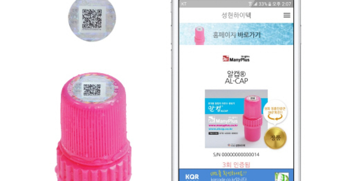 비케이소프트 정품인증솔루션 KEY QR코드, 성현하이텍 '알캡'에 부착 적용돼 눈길