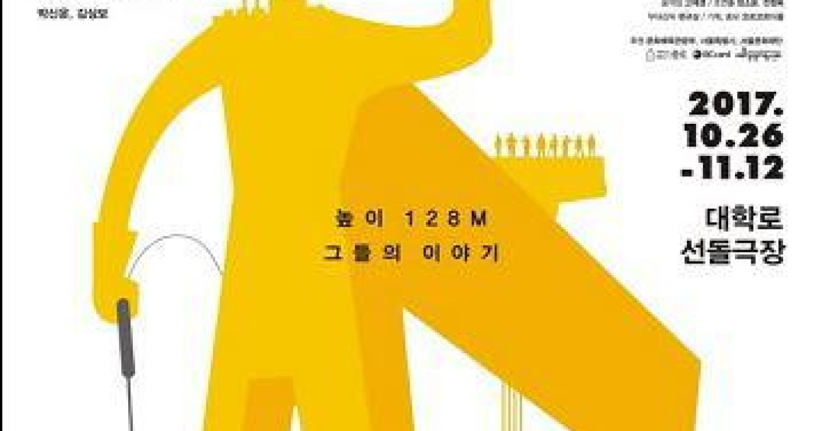 조선소 노동자이자 '사람'인 이들의 이야기..연극 '말뫼의 눈물'