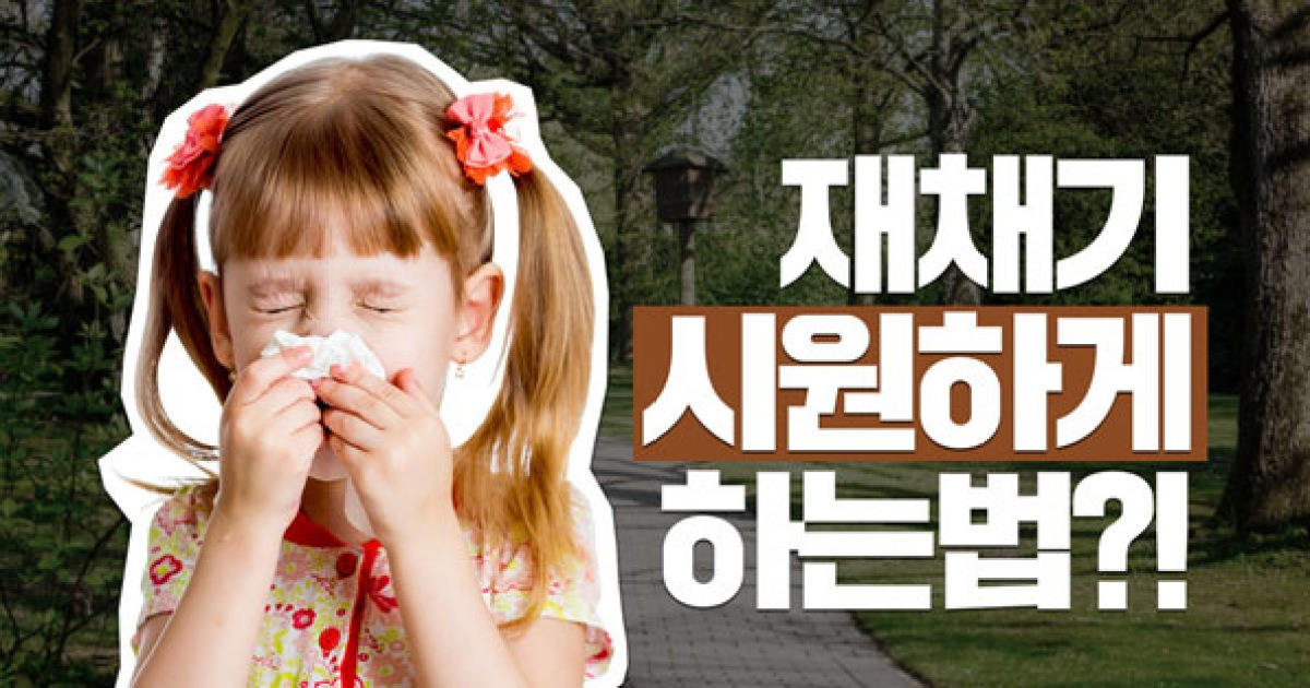 [크랩] 햇빛만 보면 재채기 하는 사람들, 도대체 왜?