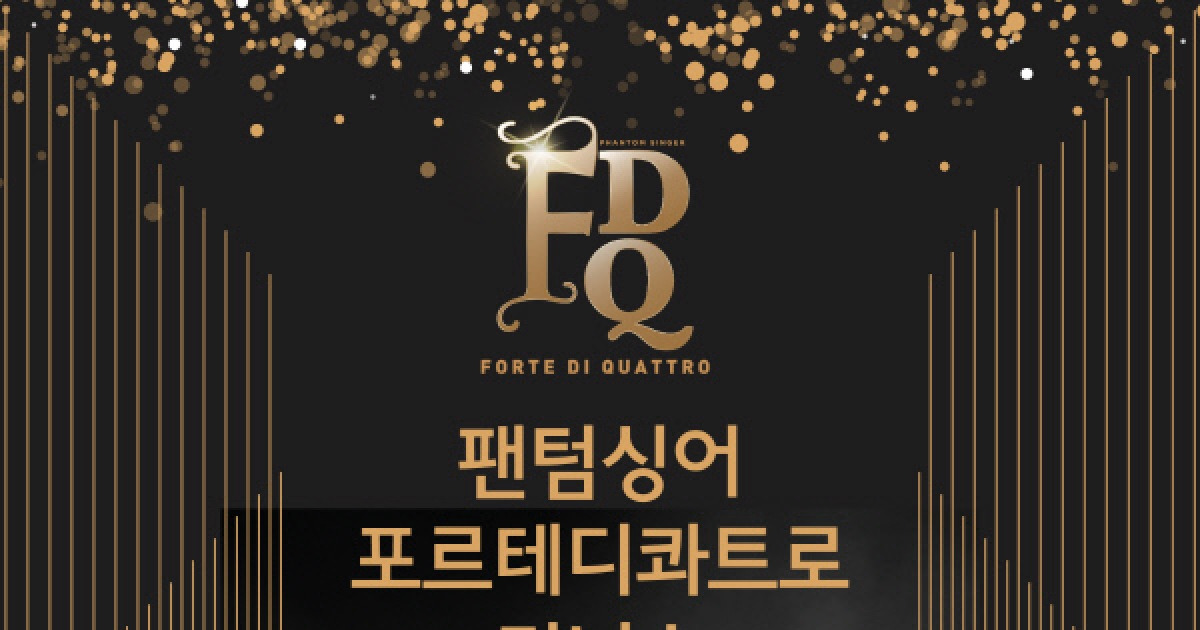'크로스오버 아이돌' 포르테 디 콰트로, 12월 송년 디너쇼