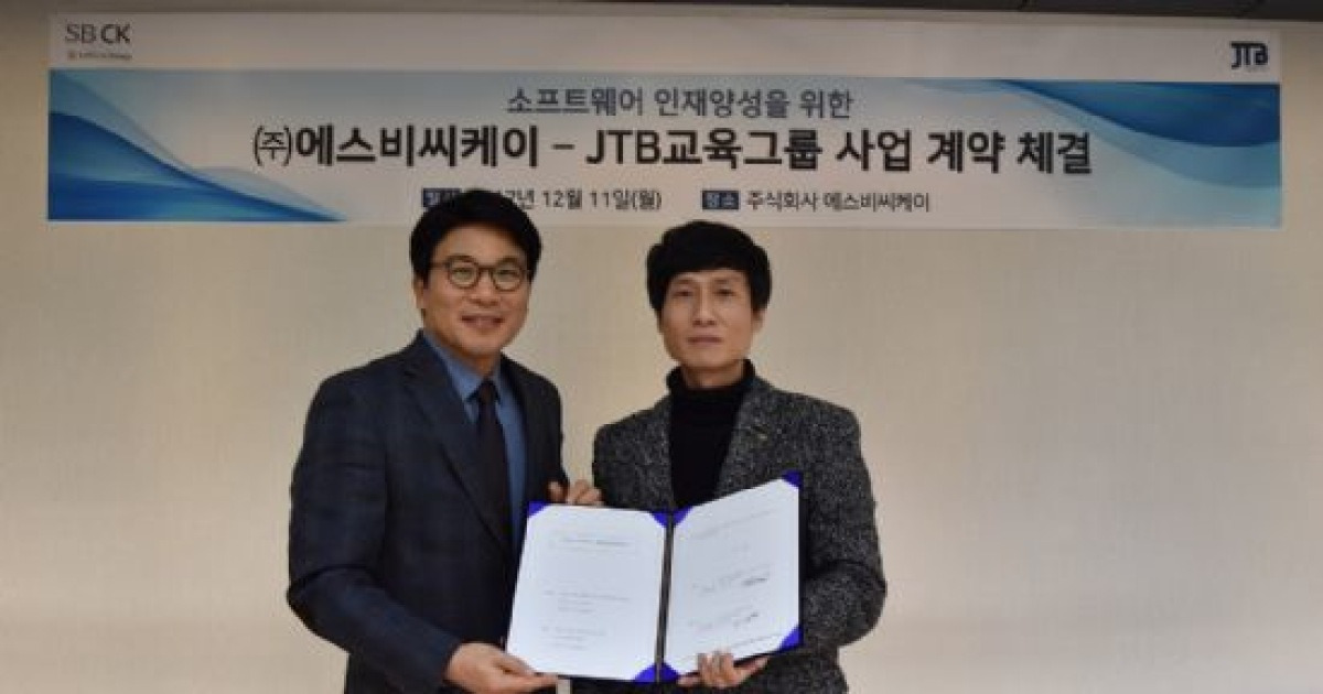 SBCK, JTB교육그룹과 SW자격시험 사업계약 체결