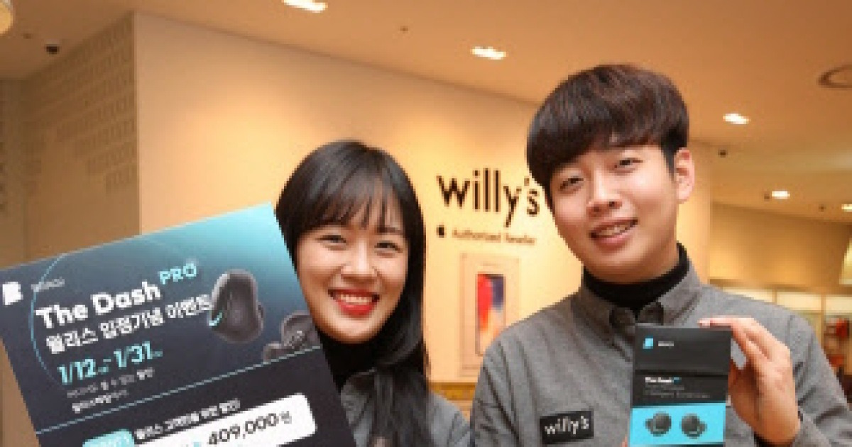 완전 무선 이어폰 브라기(BRAGI) 대쉬 프로 (The Dash PRO), 오프라인 론칭 이벤트 실시