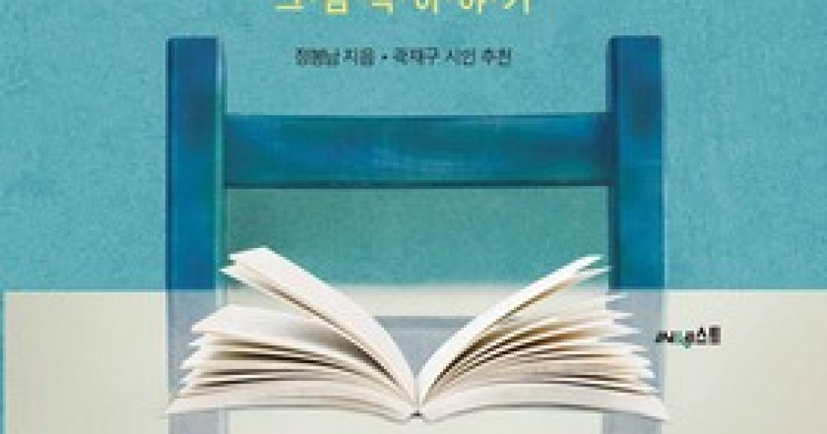 눈을 가만히 감고 그림책을 느낍니다