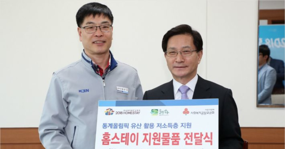영동에코발전, 동계올림픽 홈스테이 지원물품 기부