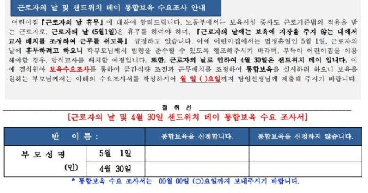 근로자의 날 앞두고 "아이 봐달라"vs"우리도 쉬고싶다" 눈치싸움 ...