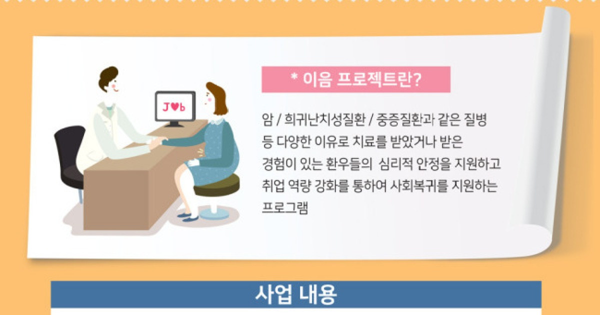 Novartis Korea recruits participants for 'I-Eum' program