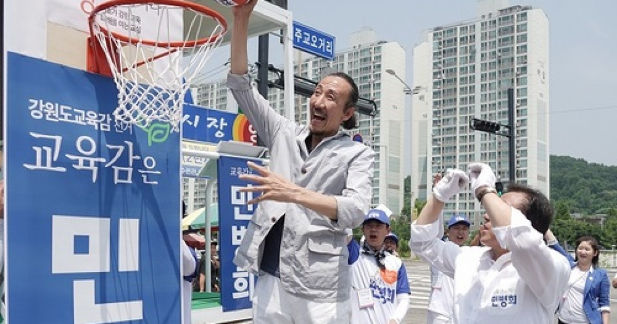 한기범 전 농구선수, 민병희 후보 투표독려 덩크슛