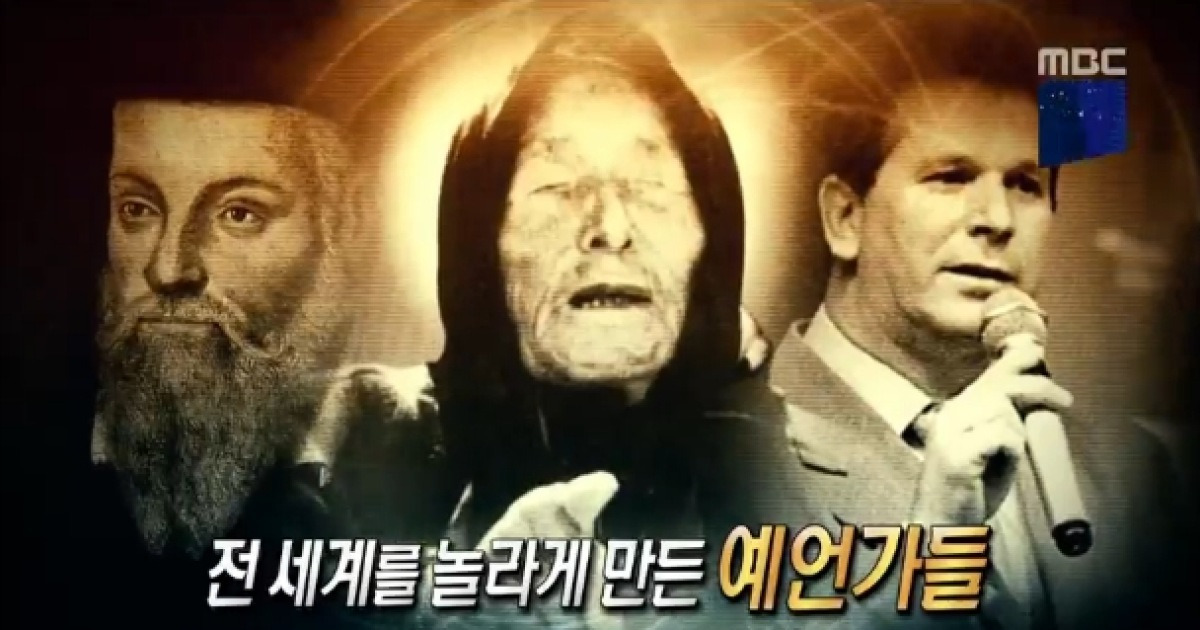 타라빅 예언, 정말 3차 세계 대전 일어날까(서프라이즈)
