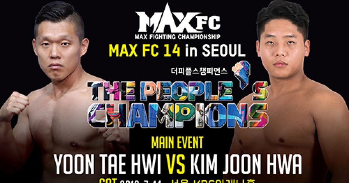 '머슬 몬스터' 윤태휘-김준화, MAX FC14서 격돌