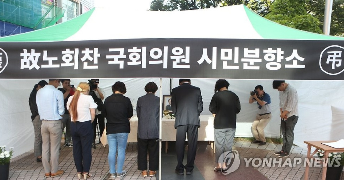 창원에 마련된 노회찬 의원 합동분향소