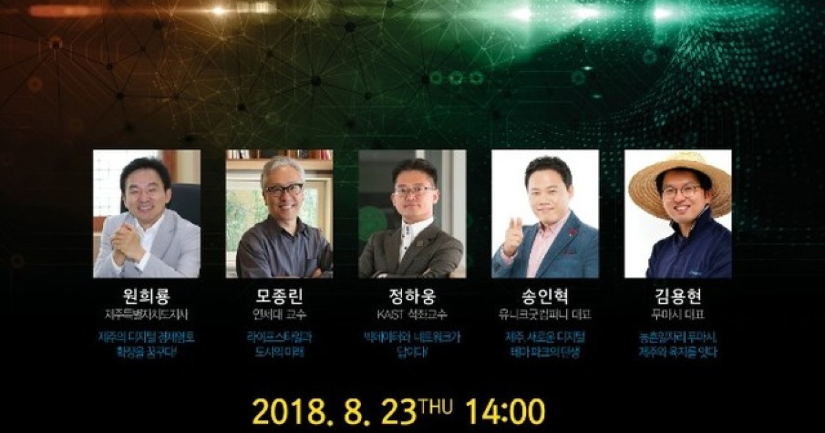 '디지털 대륙을 꿈꾸다'..테크플러스(tech+) 제주 23일 개최