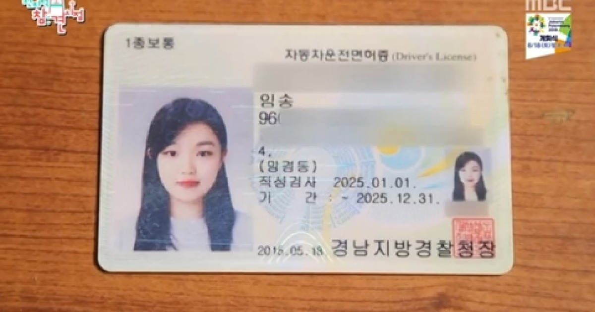 '전지적 참견 시점' 박성광 매니저 신분증 사진 공개 