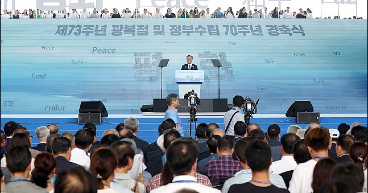 제73주년 광복절 및 정부수립 70주년 경축사하는 문재인 대통령