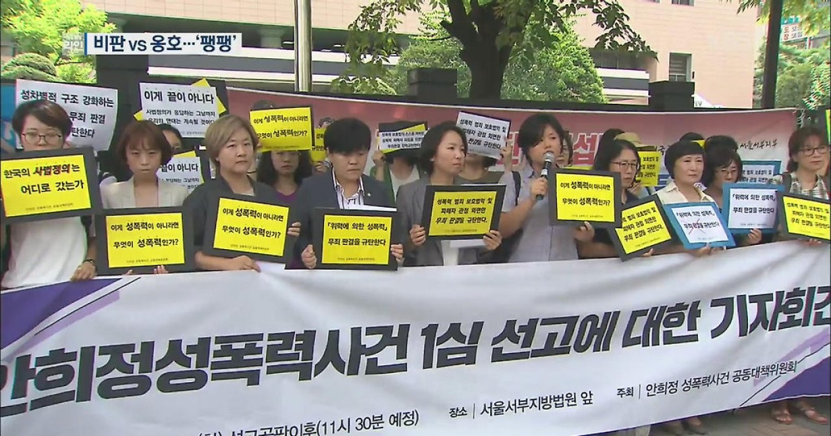 '미투 판결 1호' 무죄 선고..