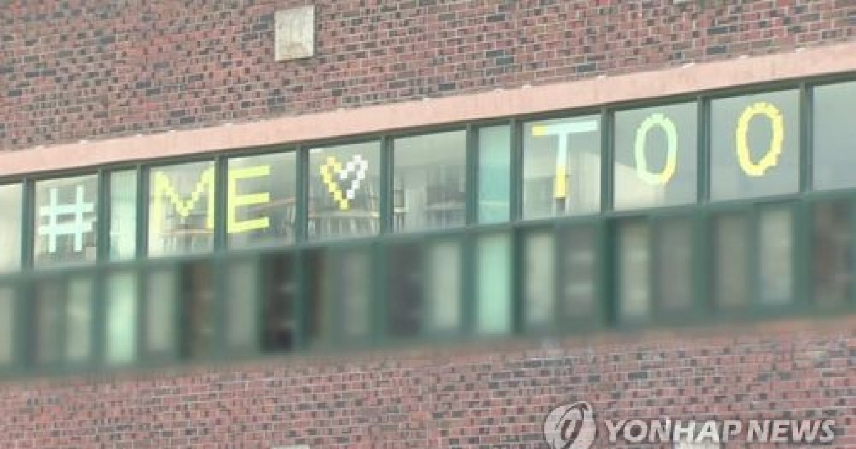 용화여고 미투운동의 결실..성폭력 연루 교사 18명 '징계 처분'