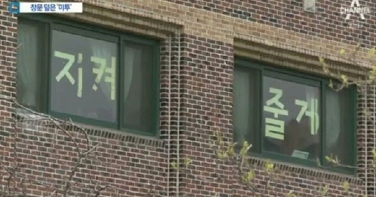 용화여고, 성폭력 교사들 징계 