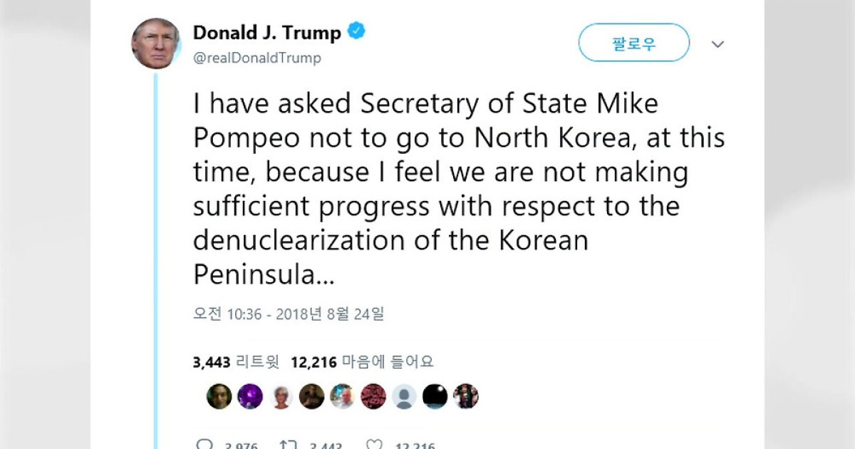 트럼프, 폼페이오 방북 취소..