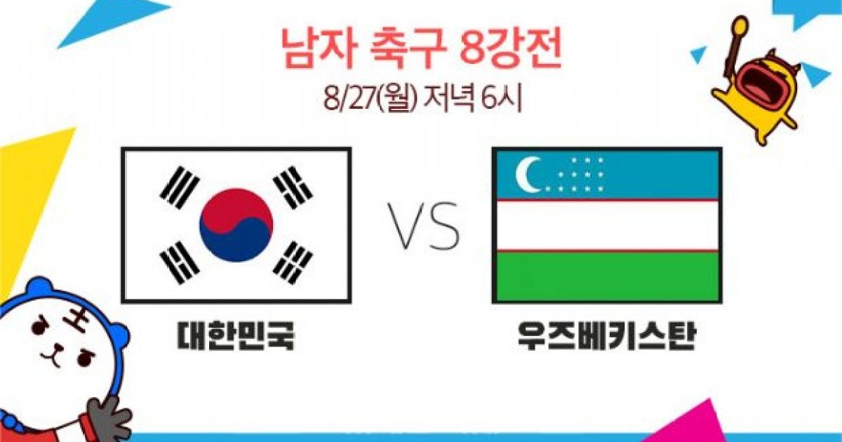 아프리카TV, 아시안게임 축구 8강 생중계