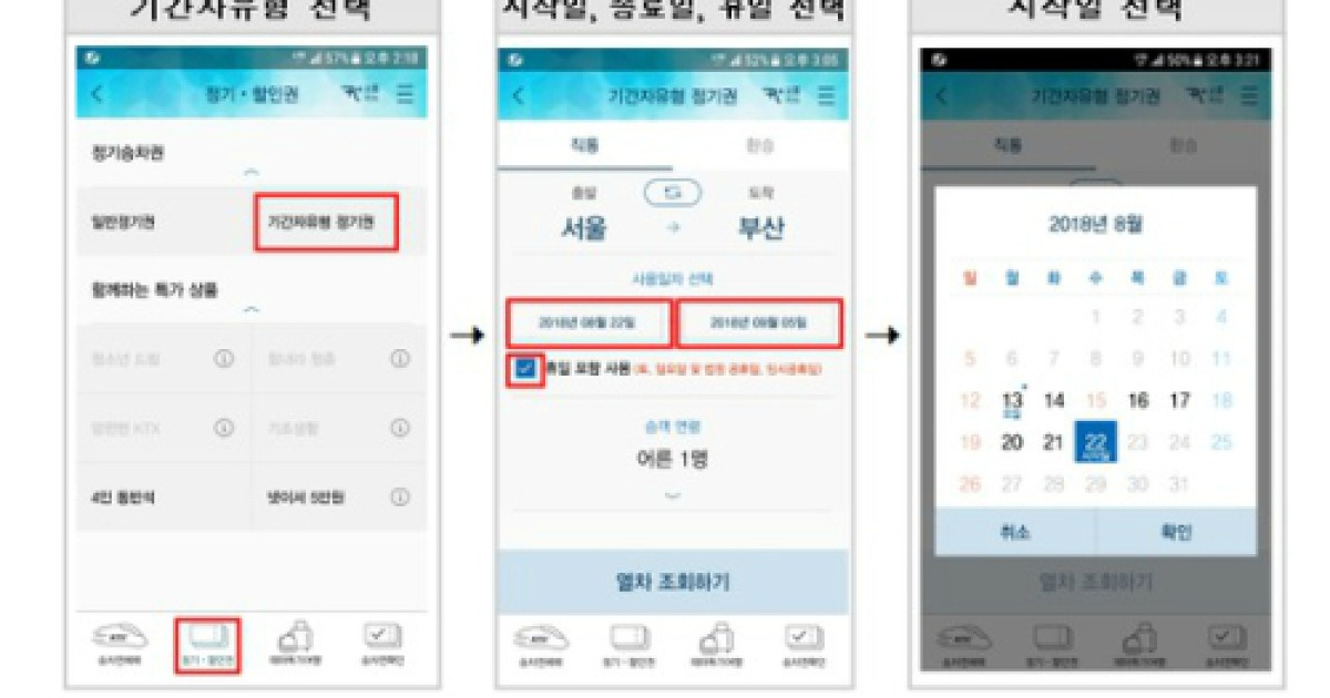 코레일, 30일부터 'KTX 기간 자유형 정기권' 판매..10일~1개월 중 선택·휴일 사용도