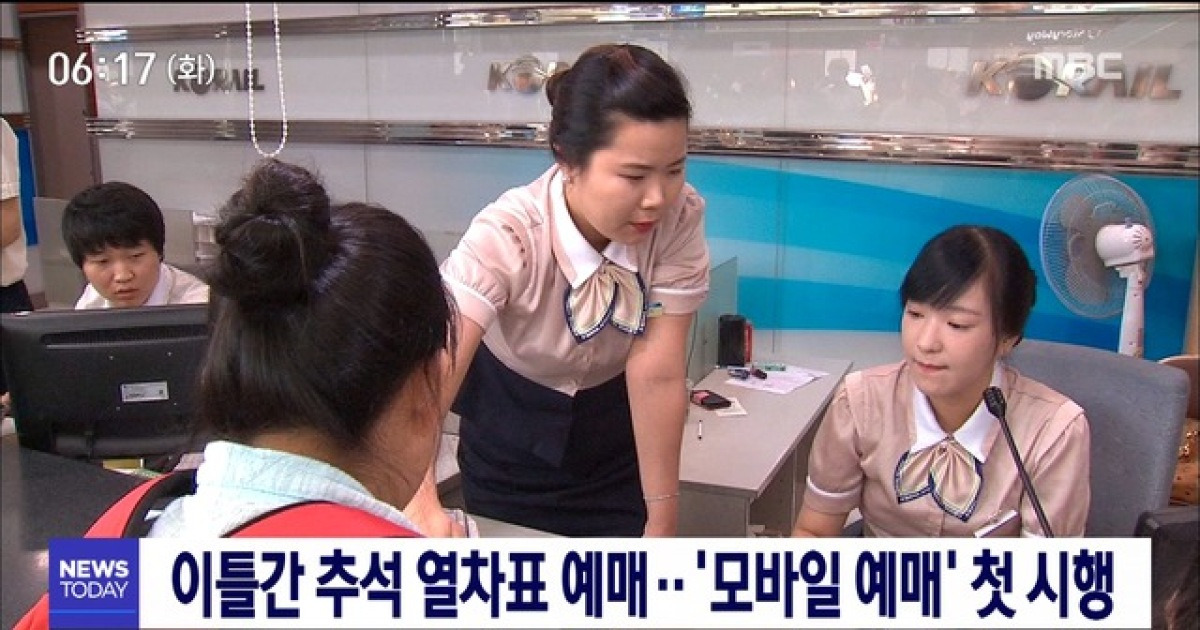이틀간 추석 열차표 예매..'모바일 예매' 첫 시행
