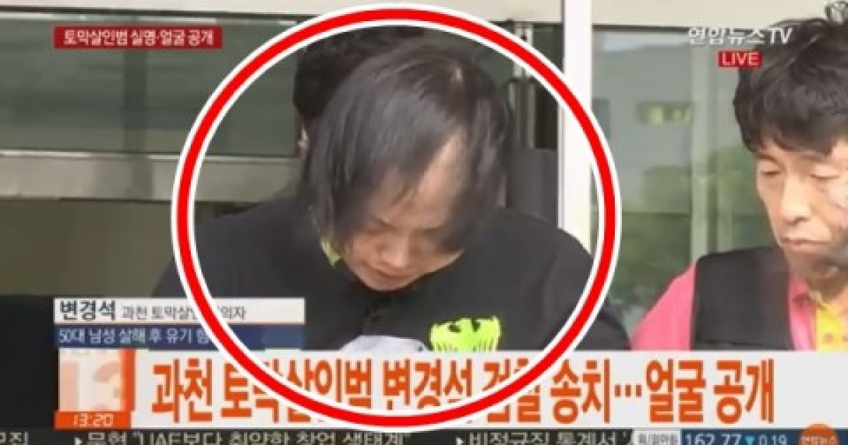 과천 토막살인사건 변경석, 일면식 없던 손님 살해했나