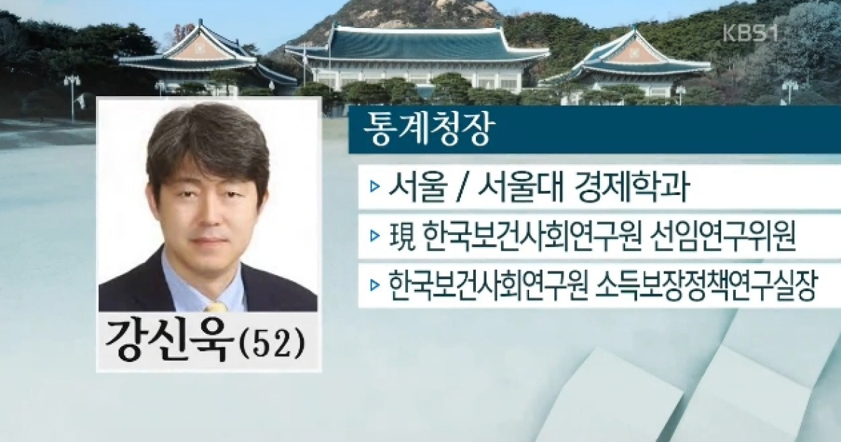 '강신욱 통계청장' 누구? 