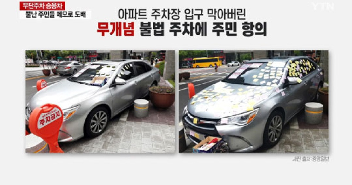 '송도 불법주차' 갈등 거세져..캠리 차주 무개념 갑질 논란
