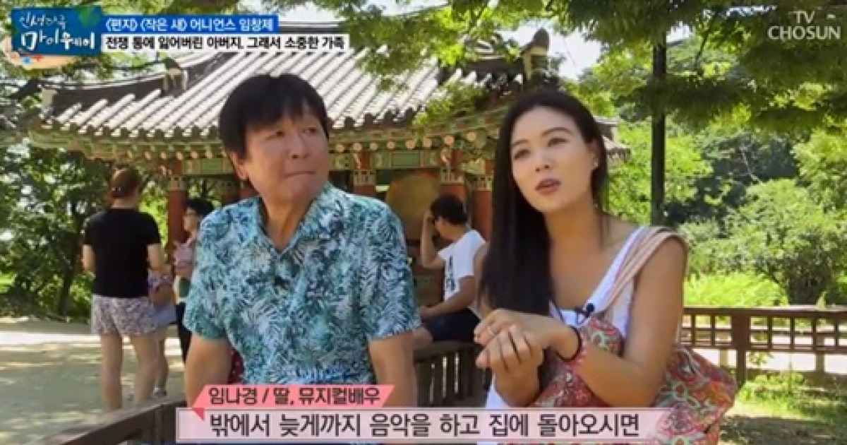 '마이웨이' 임나경 